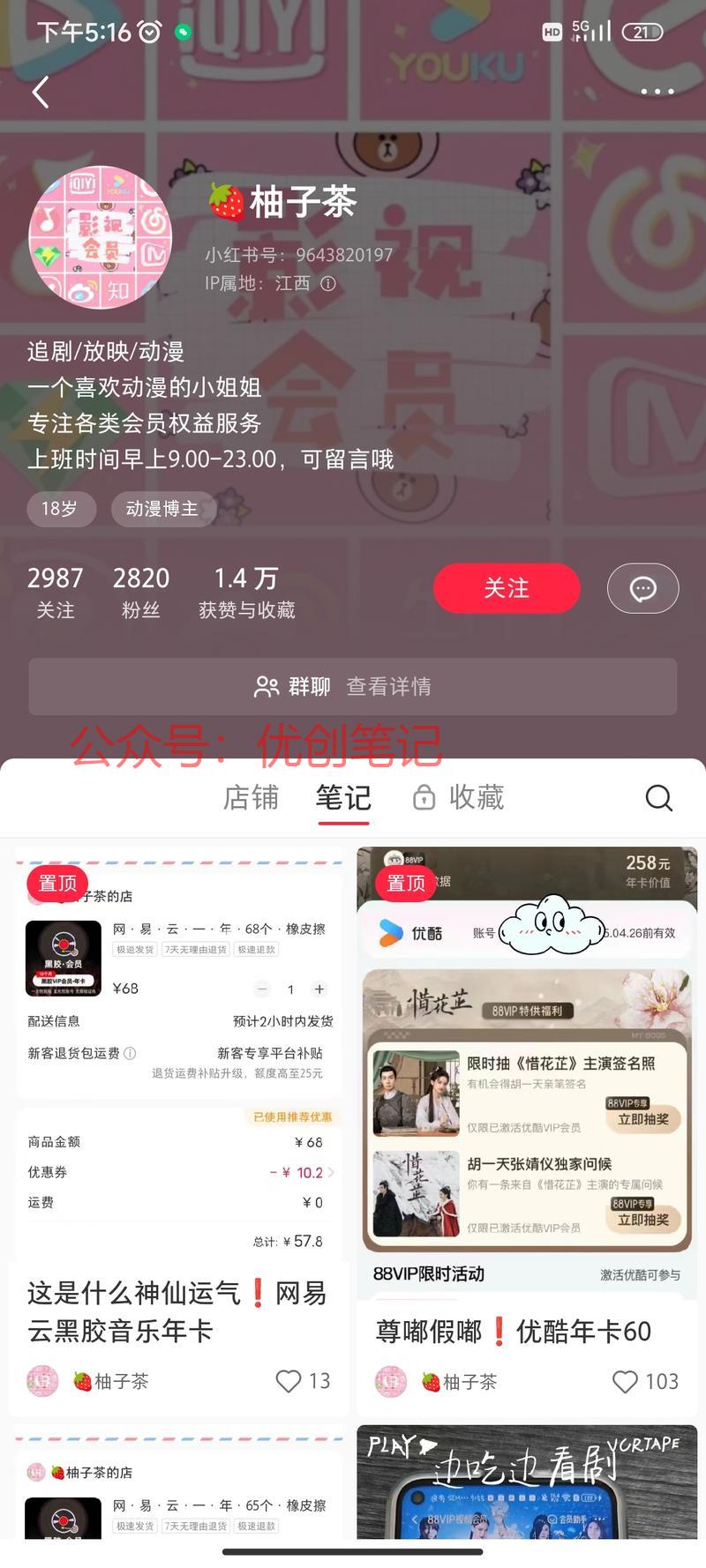 小红书上，粉丝2820，卖芒..情报-搞钱线报📢论坛-网创交流-优创圈